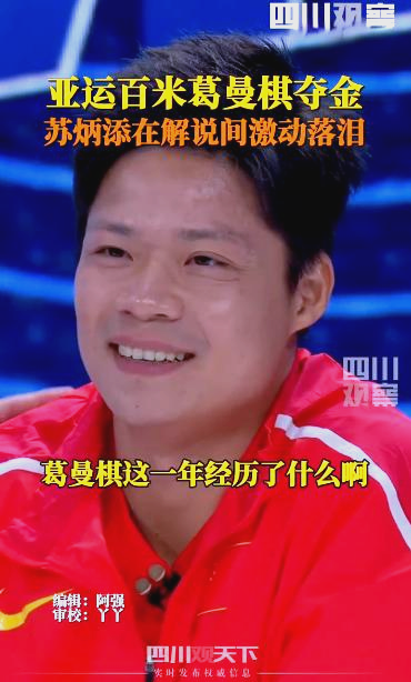 F1车队刷新世界纪录，苏炳添教练激动落泪